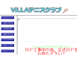 VILLAﾃﾆｽｸﾗﾌﾞHP
