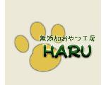 無添加おやつ工房　HARU