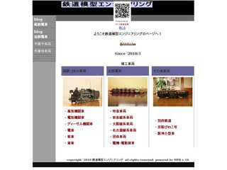 鉄道模型エンジニアリング