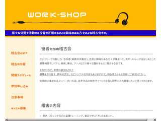役者たちの稽古会