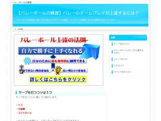 【バレーボールの練習】バレーのチームプレイが上達するには？