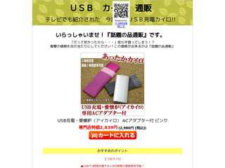 USB カイロ　通販