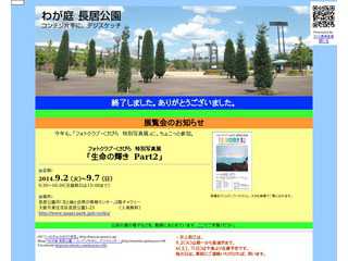 わが庭 長居公園