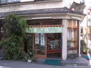 御菓子司　越路