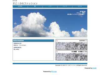 スゴ！かわショッピング