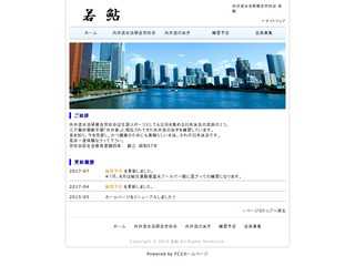 日本泳法（古式泳法・伝統泳法）向井流水法研修会世田谷　若鮎