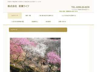 田舎暮らしの物件情報 株式会社 若葉ライフ