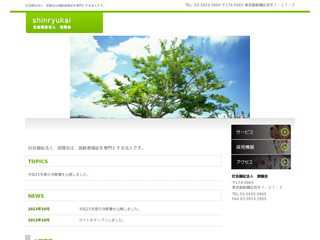 介護老人福祉施設 若木ライフ