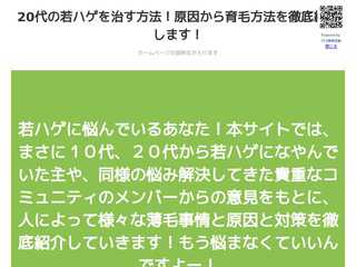 20代の若ハゲを治す方法！原因から育毛方法を徹底紹介します！