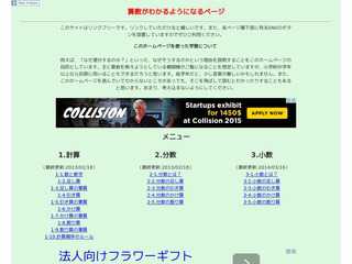 算数がわかるようになるページ