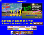 世田谷草野球ロスヒターノス「若林スポーツ・ベースボール・クラシック」野球大会 東京クバーノス 東京スカーレットブレイズ 野球用品専門店若林スポーツ 野球用品専門店サンデースポーツ 世田谷ハイタク労協野球大会 LeeLeeLead Henry Urrutia