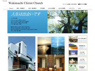 脇町キリスト教会