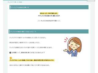 チュラリアの失敗する買い方※格安で購入できないかも！？