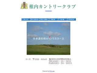 稚内カントリークラブの紹介