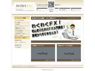 わくわくFX！　FXを始めてみよう！