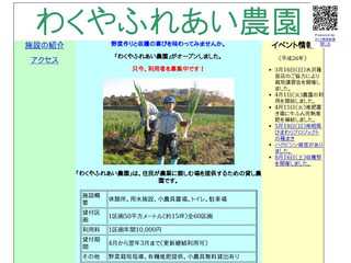 わくやふれあい農園