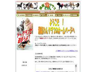 湘南わんクラブ