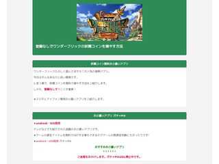 登録なしでワンダーフリックの妖精コインを増やす方法
