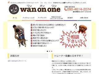 wan on one　ワンオンワン