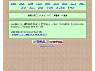 週刊少年ワロス&ヤングワロス過去ログ倉庫