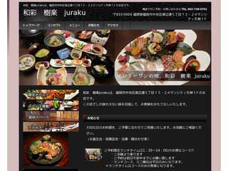 和彩　樹楽　jyuraku