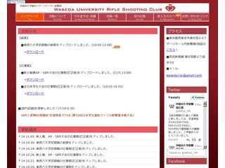 早稲田大学射撃部