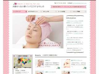 【福井県大野市の隠れ家エステサロン】お顔そり＆リンパエステわしの