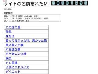 サイトの名前忘れたＭ