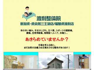 渡利整体院