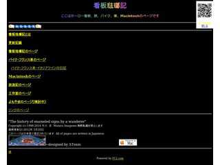 看板琺瑯記