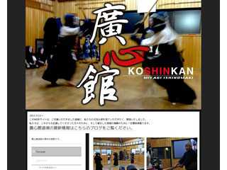 石巻の剣道場廣心館