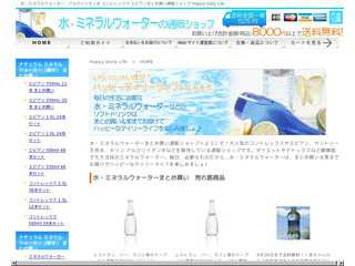 水・ミネラルウォーターのまとめ買い通販ショップHappy Daily Life