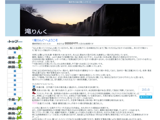 “滝”リンク