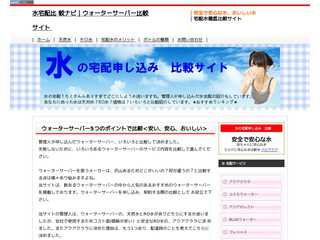 水宅配比較ナビ｜ウォーターサーバー比較サイト