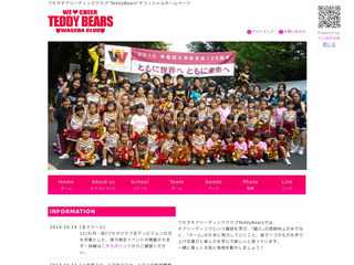 ワセダクラブチアスクール"TeddyBears"