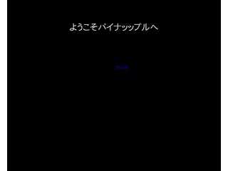 パイナッップル