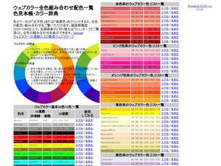 ウェブカラー全色組み合わせカラー辞典