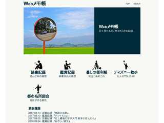 Webメモ帳