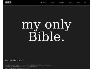 西信会