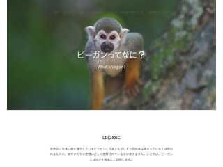 ビーガンってなに？