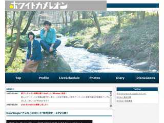 ホワイトカメレオン オフィシャルサイト