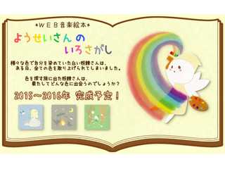ようせいさんのいろさがし