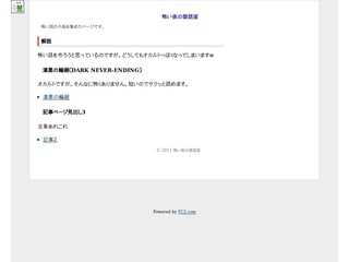 怖い話の談話室