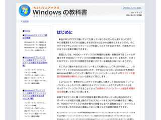 ちょっとマニアックなWindowsの教科書