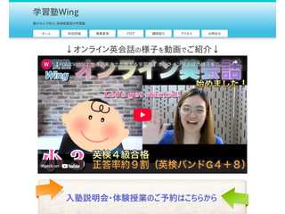 オンライン英語スクールwings