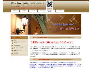 Ｗｉｎ＆Ｗｉｎ公式ホームページ