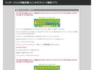 ワンダーフリック攻略妖精コインのギフトコード無料アプリ