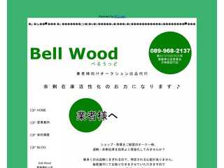 オークション販売代行ならBell Wood