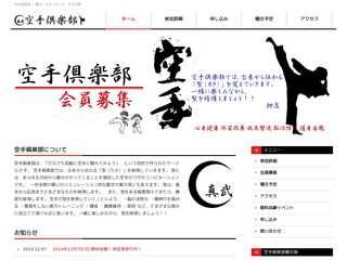 空手倶楽部