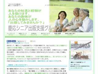 慶応シニア出版支援グループ（kindle電子書籍自費出版代行サービス）